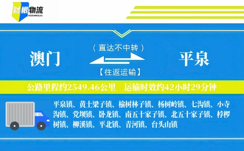 澳门到平泉物流公司