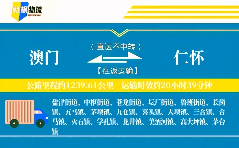 澳门到仁怀物流公司