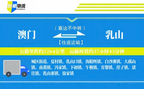 澳门到乳山物流公司