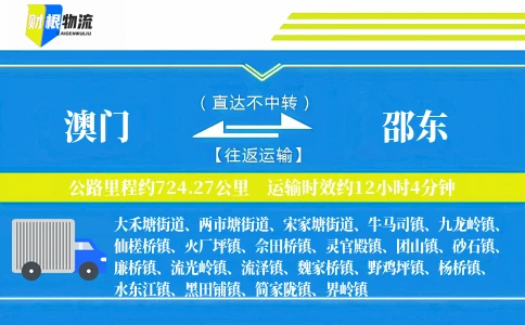 澳门到邵东物流公司