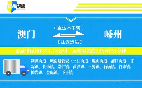 澳门到嵊州物流公司