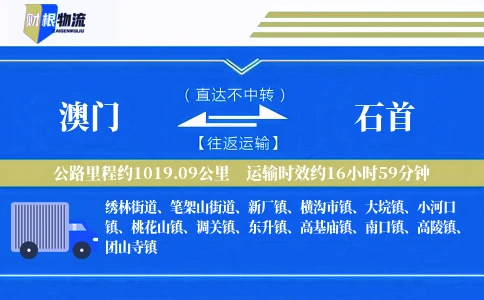 澳门到石首物流公司
