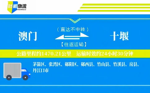 澳门到十堰物流公司