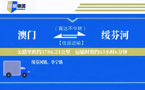 澳门到绥芬河物流公司