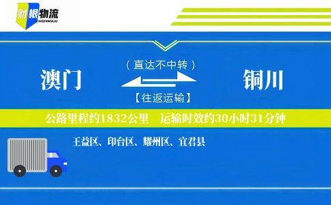 澳门到铜川物流公司