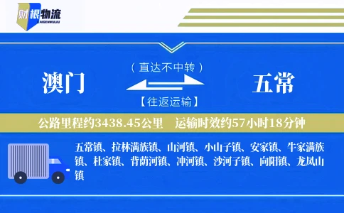 澳门到五常物流公司