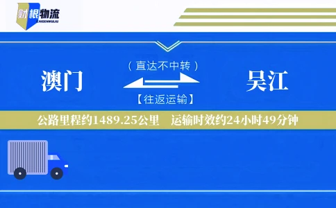 澳门到吴江物流公司