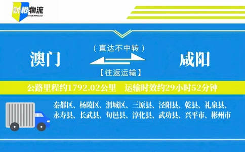 澳门到咸阳物流公司