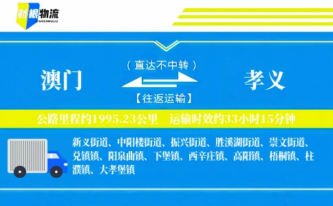 澳门到孝义物流公司