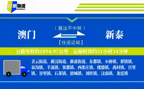 澳门到新泰物流公司