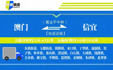 澳门到信宜物流公司