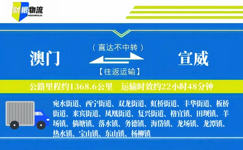 澳门到宣威物流公司
