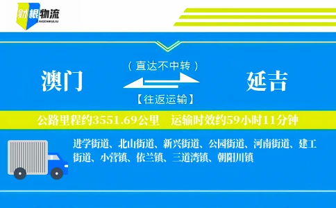 澳门到延吉物流公司