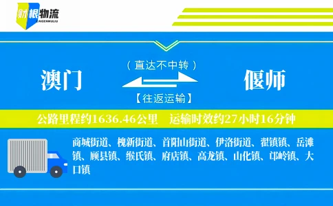 澳门到偃师物流公司