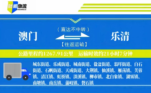 澳门到乐清物流公司