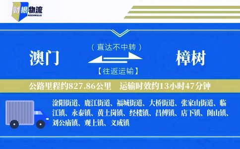 澳门到樟树物流公司