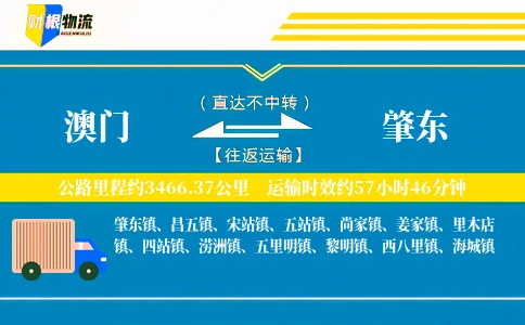 澳门到肇东物流公司