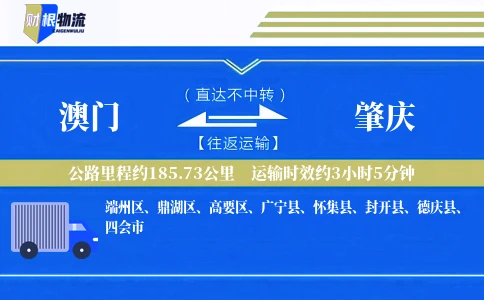 澳门到肇庆物流公司
