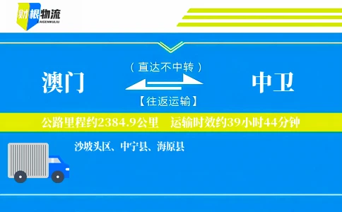 澳门到中卫物流公司