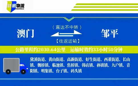 澳门到邹平物流公司