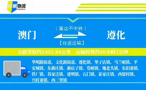 澳门到遵化物流公司
