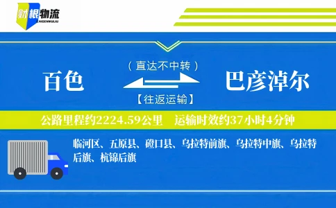 百色到巴彦淖尔物流公司