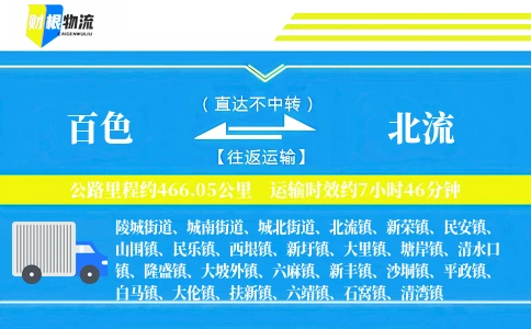 百色到北流物流公司