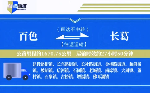 百色到长葛物流公司
