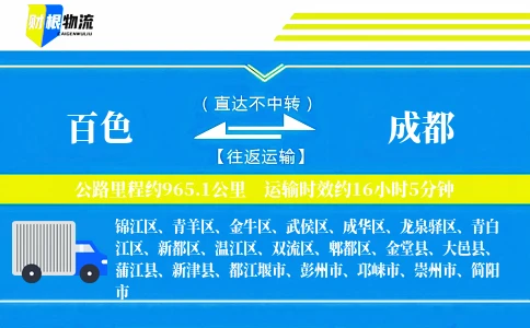 百色到成都物流公司