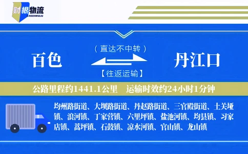 百色到丹江口物流公司