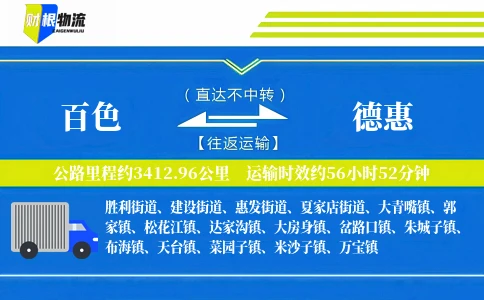 百色到德惠物流公司