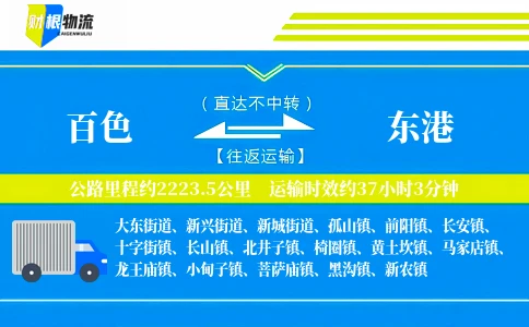 百色到东港物流公司