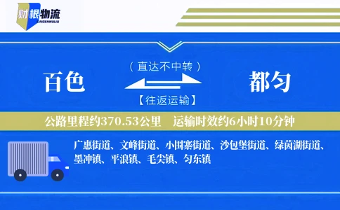 百色到都匀物流公司