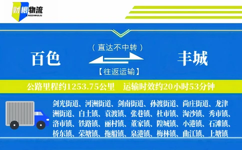 百色到丰城物流公司