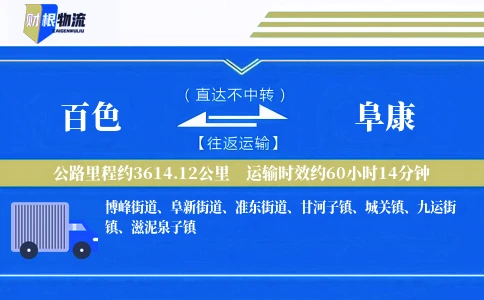 百色到阜康物流公司