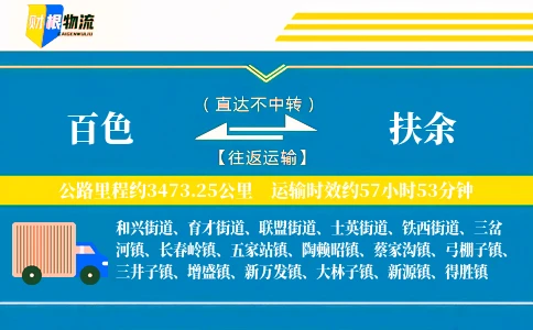 百色到扶余物流公司
