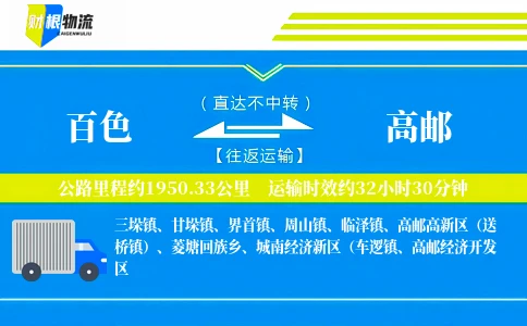 百色到高邮物流公司