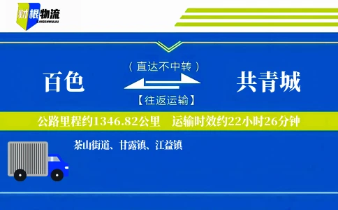 百色到共青城物流公司