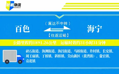 百色到海宁物流公司