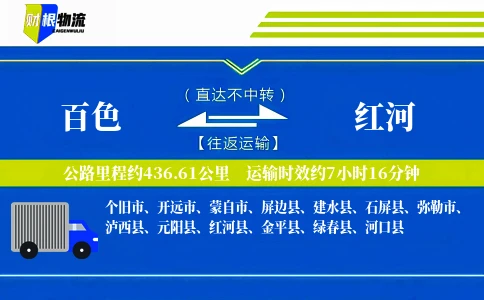 百色到红河物流公司