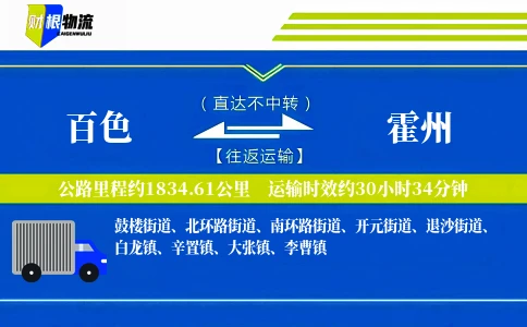 百色到霍州物流公司