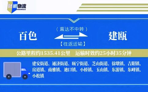 百色到建瓯物流公司