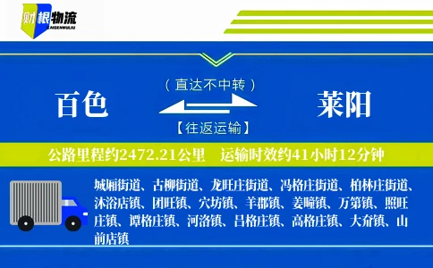百色到莱阳物流公司