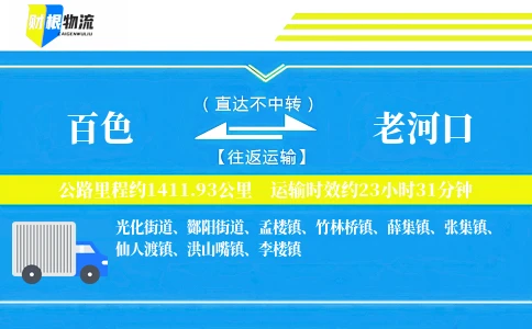 百色到老河口物流公司