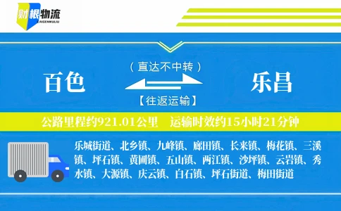 百色到乐昌物流公司