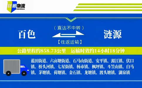 百色到涟源物流公司