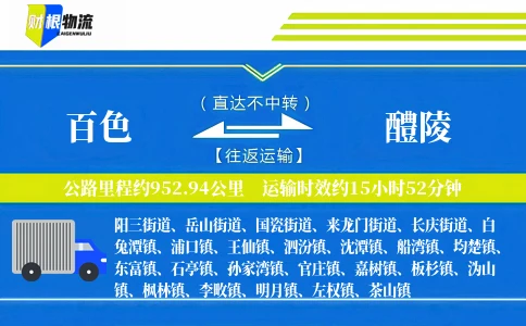 百色到醴陵物流公司