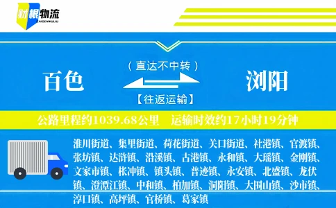 百色到浏阳物流公司