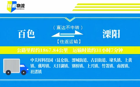 百色到溧阳物流公司