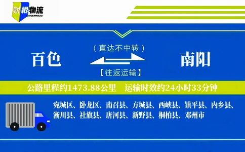 百色到南阳物流公司